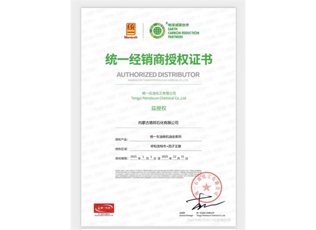 统一经销商授权证书 